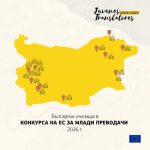От Шумен през Бургас до Белица!