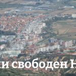 114 години свободен Неврокоп!