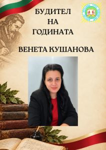 Будител на община Сандански
