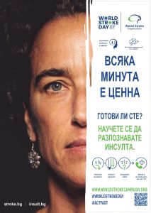 Световен ден на инсулта: Четирима невролози от болницата в Разлог за предупредителните знаци, златните часове и шанса за възстановяване