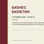 ЕЛЕКТРОНЕН БИЗНЕС БЮЛЕТИН на община Банско