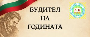 „Будител на община Сандански“ 2026