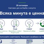 Община Банско се присъединява към националната кампания „Всяка минута е ценна“