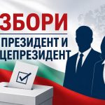 Предизборната кампания за балотажа е в ход: Йотова-Вълчев срещу Гюров-Кандев