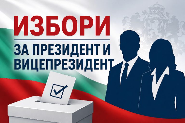 Предизборната кампания за балотажа е в ход: Йотова-Вълчев срещу Гюров-Кандев