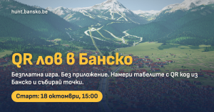 Лов на съкровища идва в Банско!