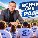 ДПС- Благоевград с остра позиция в защита на Радослав Ревански: „Няма да позволим да бъдем сплашвани!“