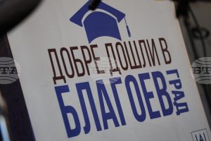 „Добре дошли в Благоевград“ събра студенти и представители на бизнеса, институциите и академичната общност